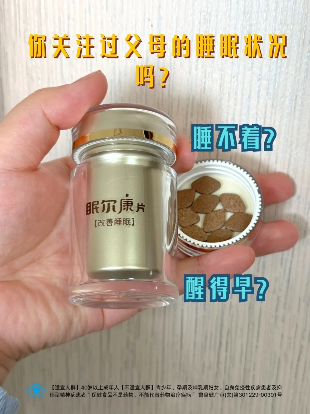 多久没关心过父母的睡眠了？