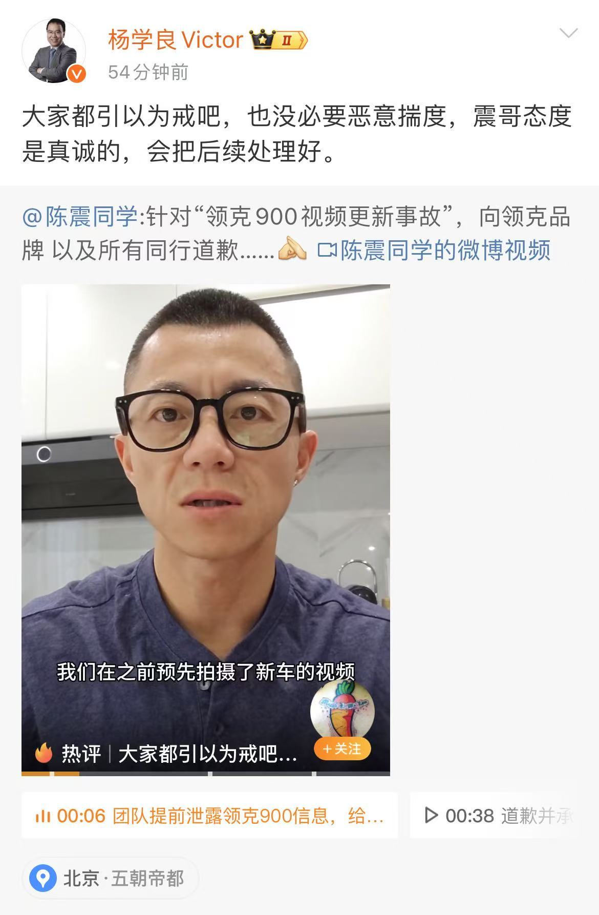 陈震再次就违反保密协议道歉，吉利杨学良：震哥态度是真诚的，会