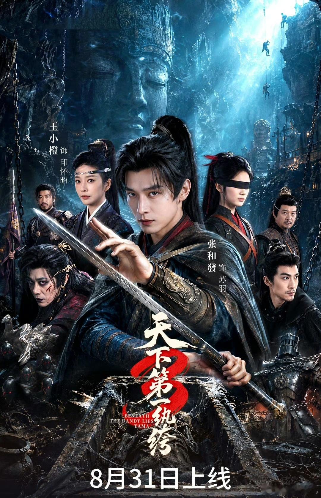 剧名：天下第一纨绔3又名：Beneth the Dandy Lies Yama 