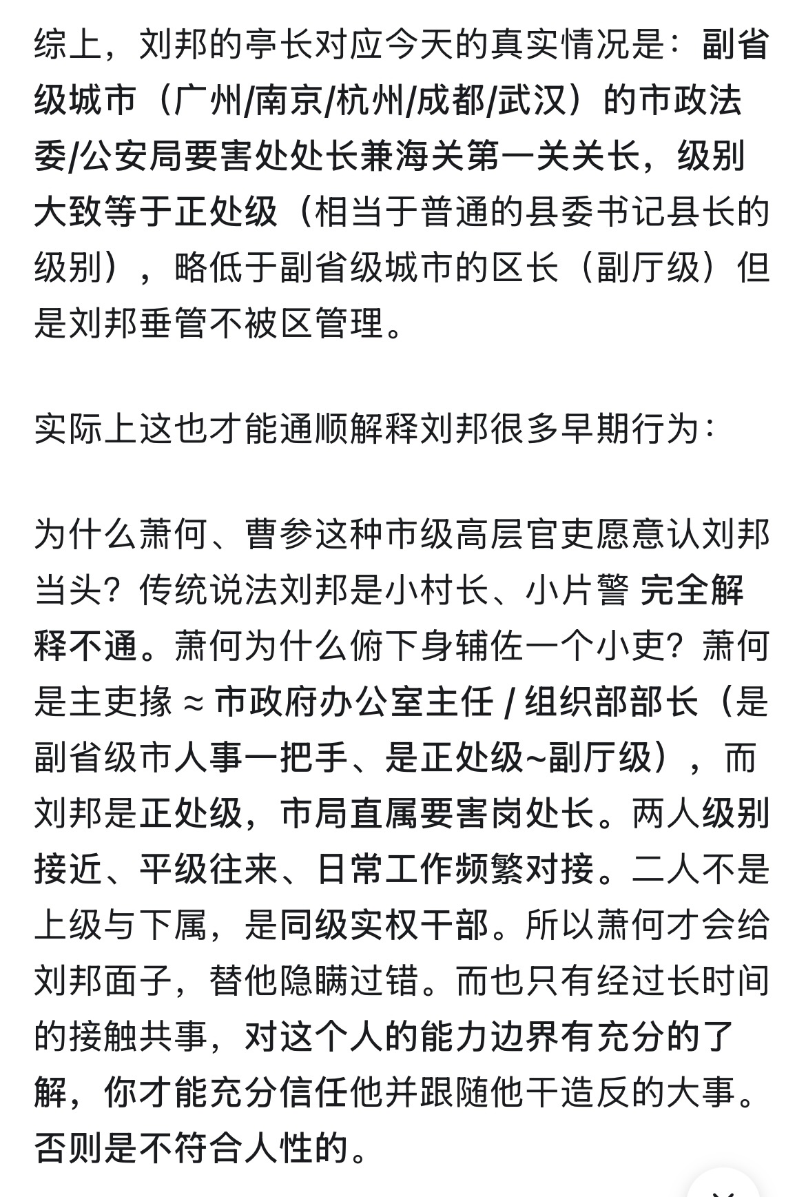 刘邦亭长的实际权力，感觉太牵强了