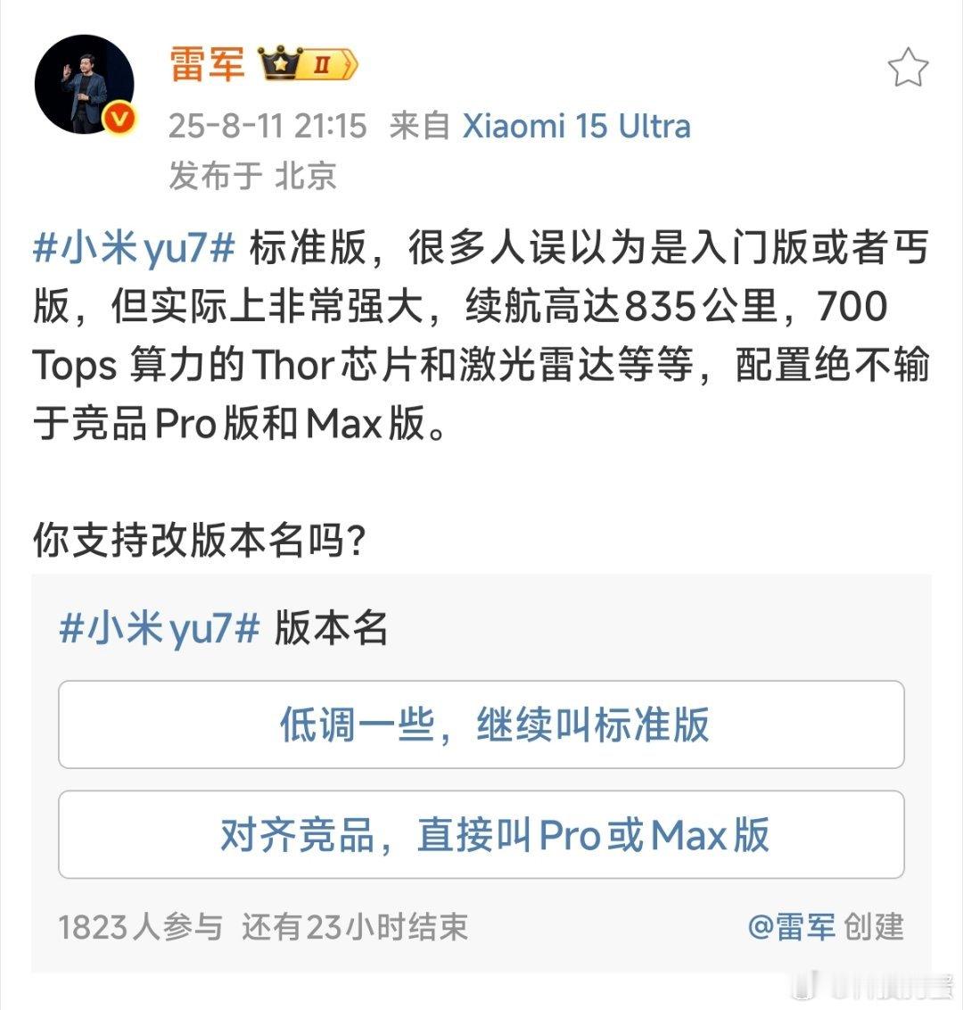 其实YU7标准版的产品力非常能打，没有必要按照友商的思路来命名，因为这就是YU7