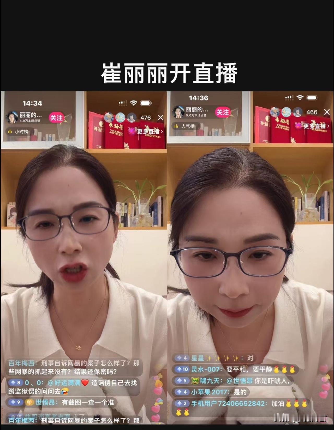 崔丽丽开直播，观众去哪了？
崔丽丽开直播，半小时后直播间人数只剩十分之一。
7月