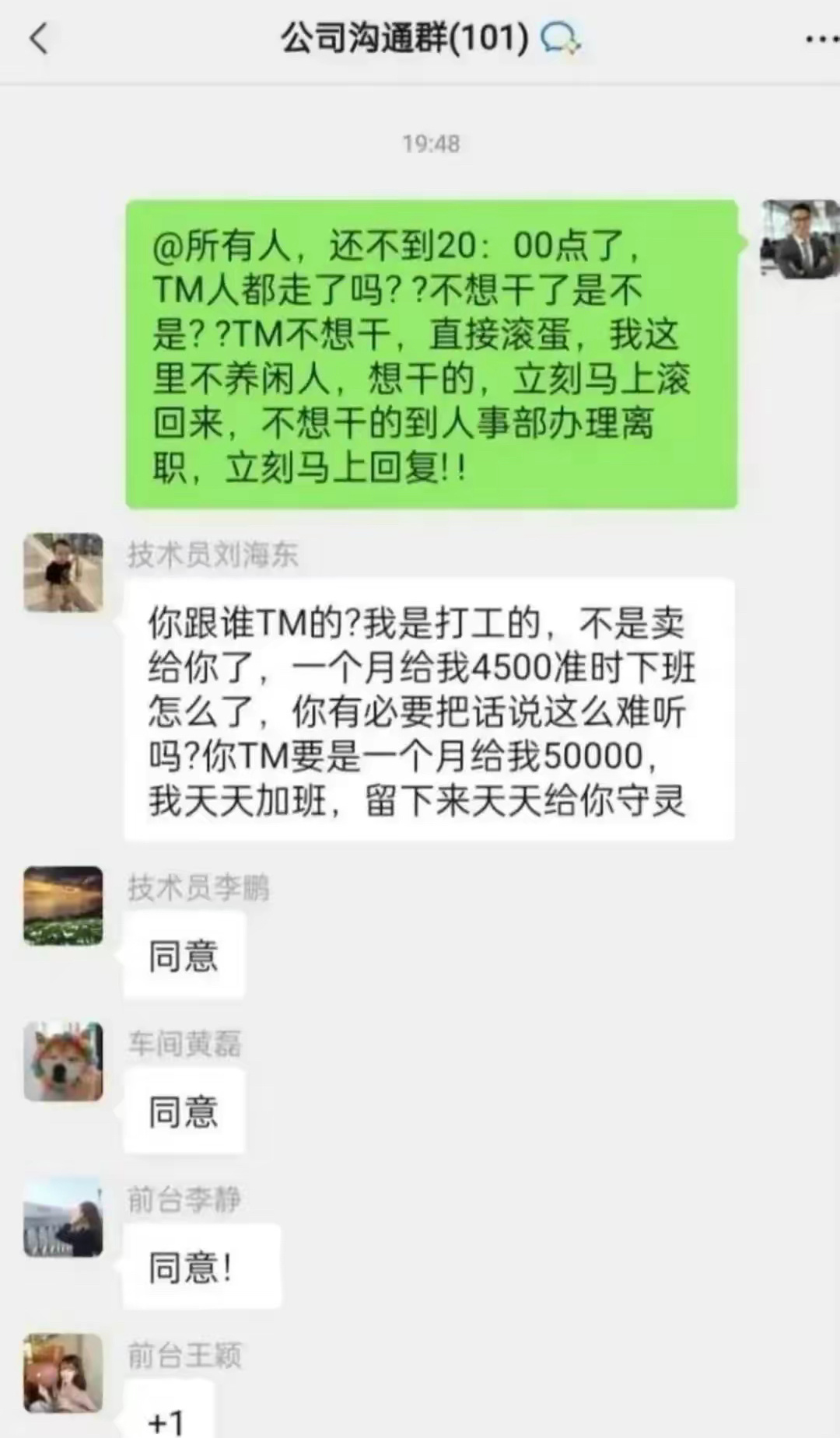 00后又出来整顿职场了晚上20点了，还嫌员工走的早，这样的主管要么月薪5万，要么