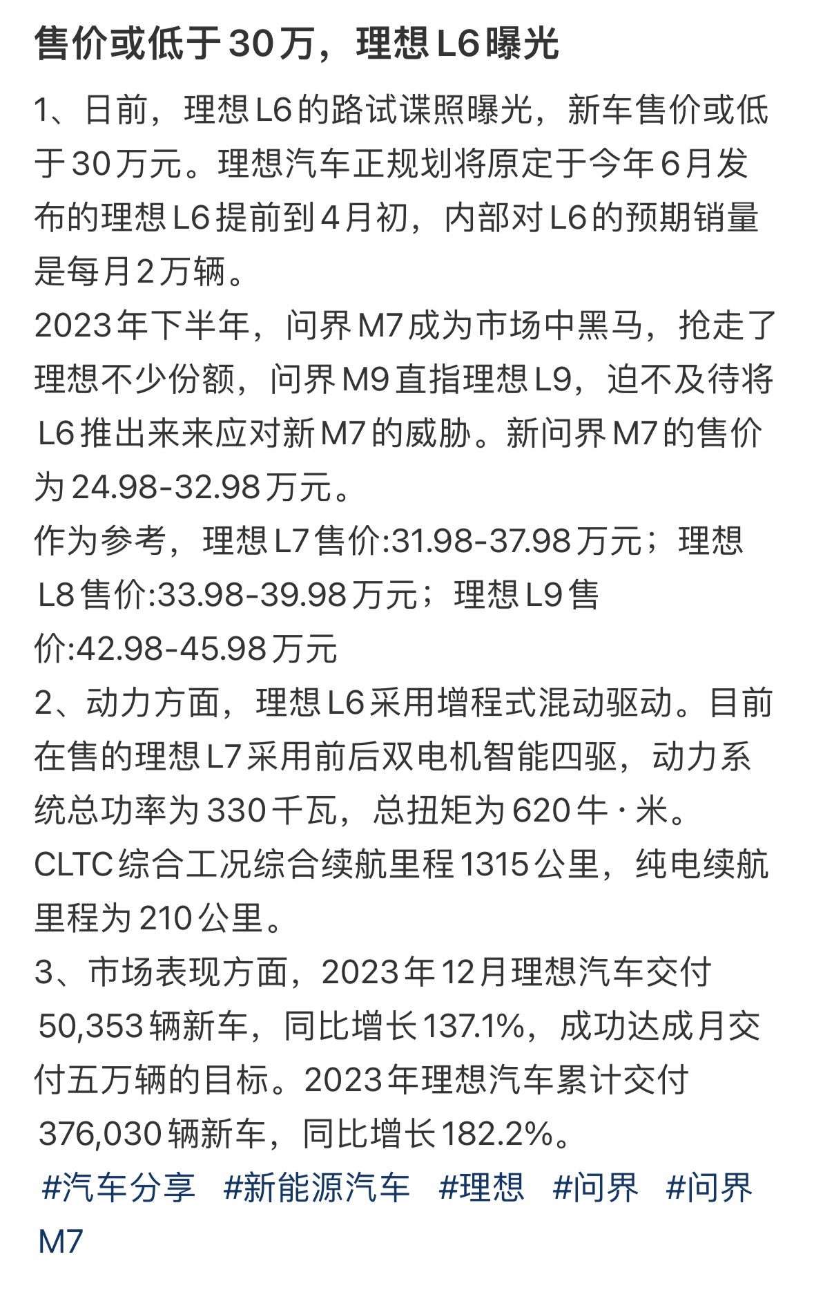 售价或低于30万，理想L6曝光 ​​​