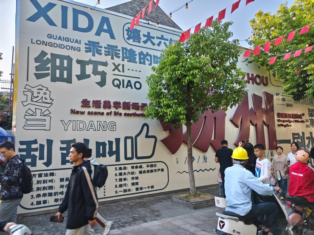 
节日逛街，纯属凑热闹。既然孩子们想去，就一起逛吧！

离开“有盐”继续往南，很