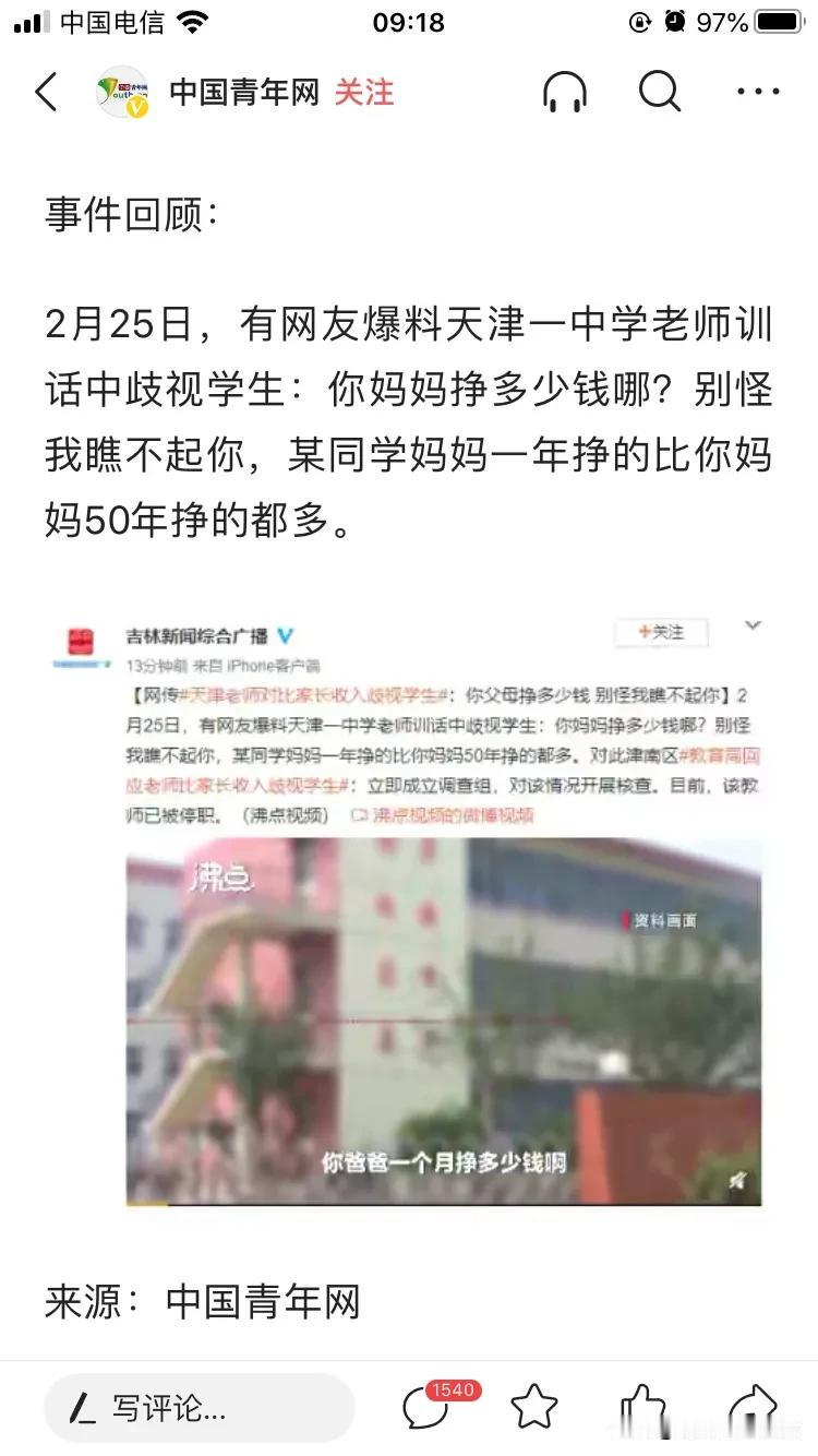 #老师以家长收入歧视学生？官方调查# 我是含着一口老血听完这段录音的，我想象不出