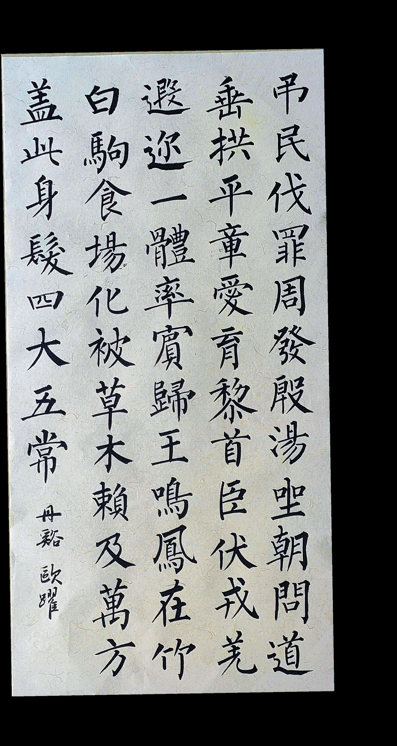 dou+小助手 千字文 柳体书法 写字是一种生活 @DOU+小助手