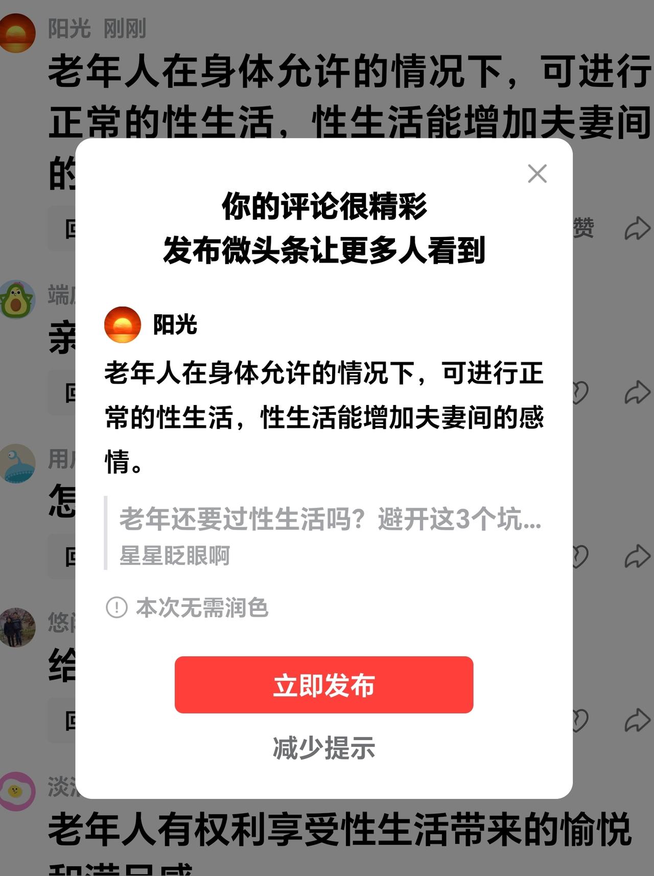 老年人在身体允许的情况下，可进行正常的性生活，性生活能增加夫妻间的感情。
微头条