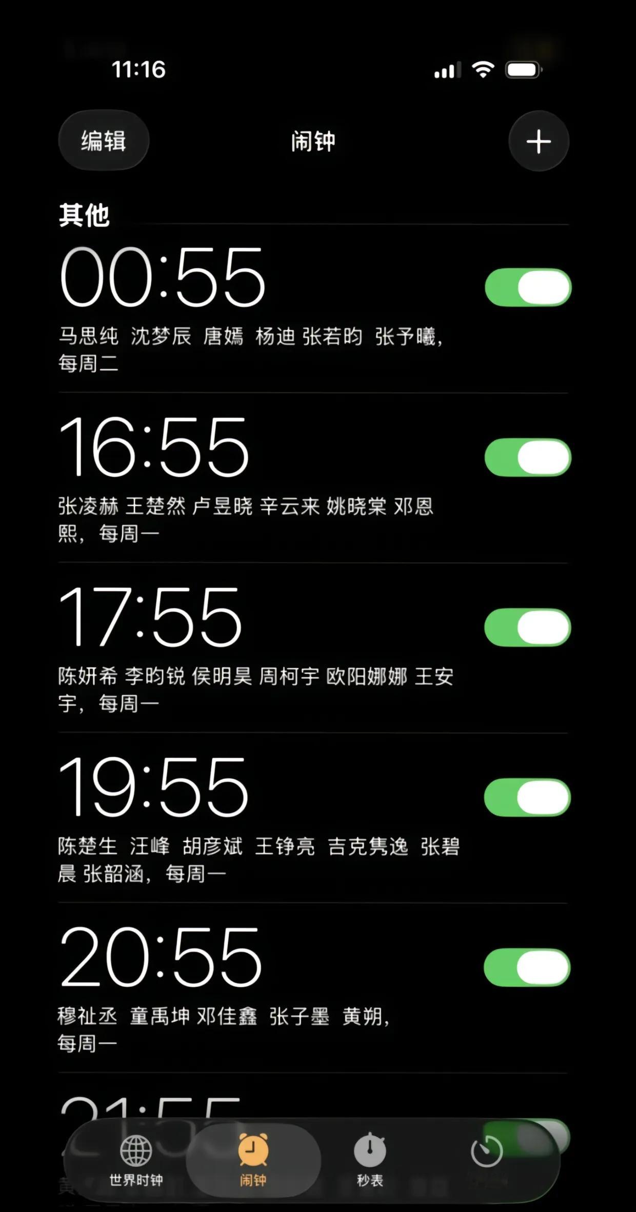 比我上班闹钟密集 