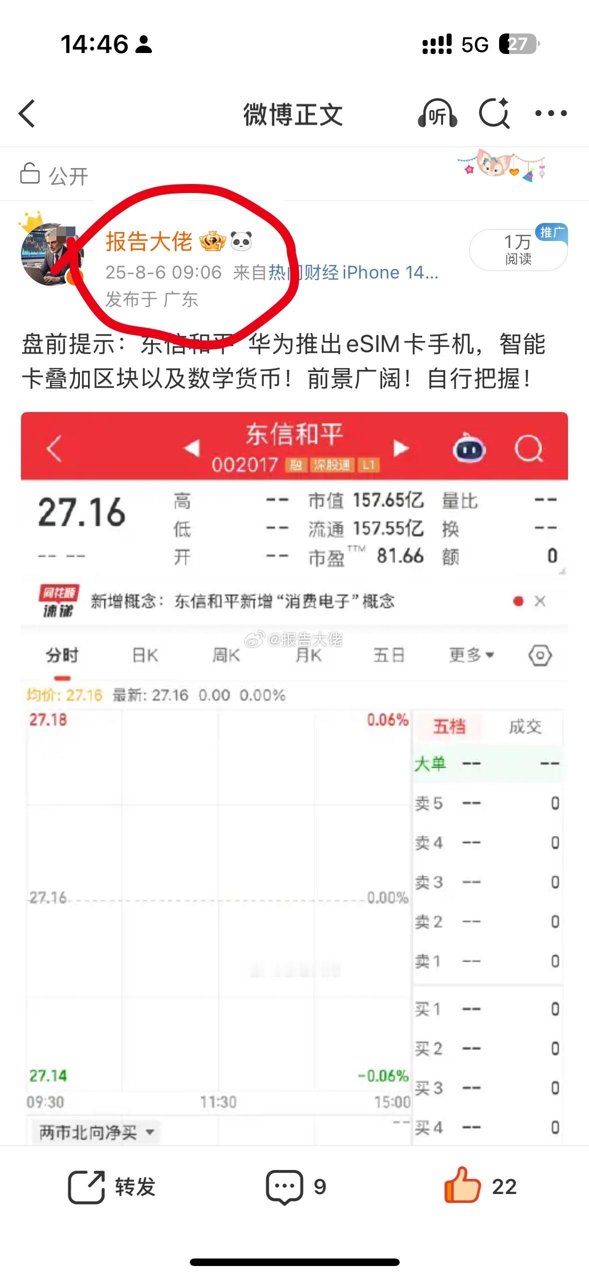 漂亮！东信和平 强势涨停，连续两天盘前提示了，也一直在说耐心拿住！妥妥大肉！恭喜