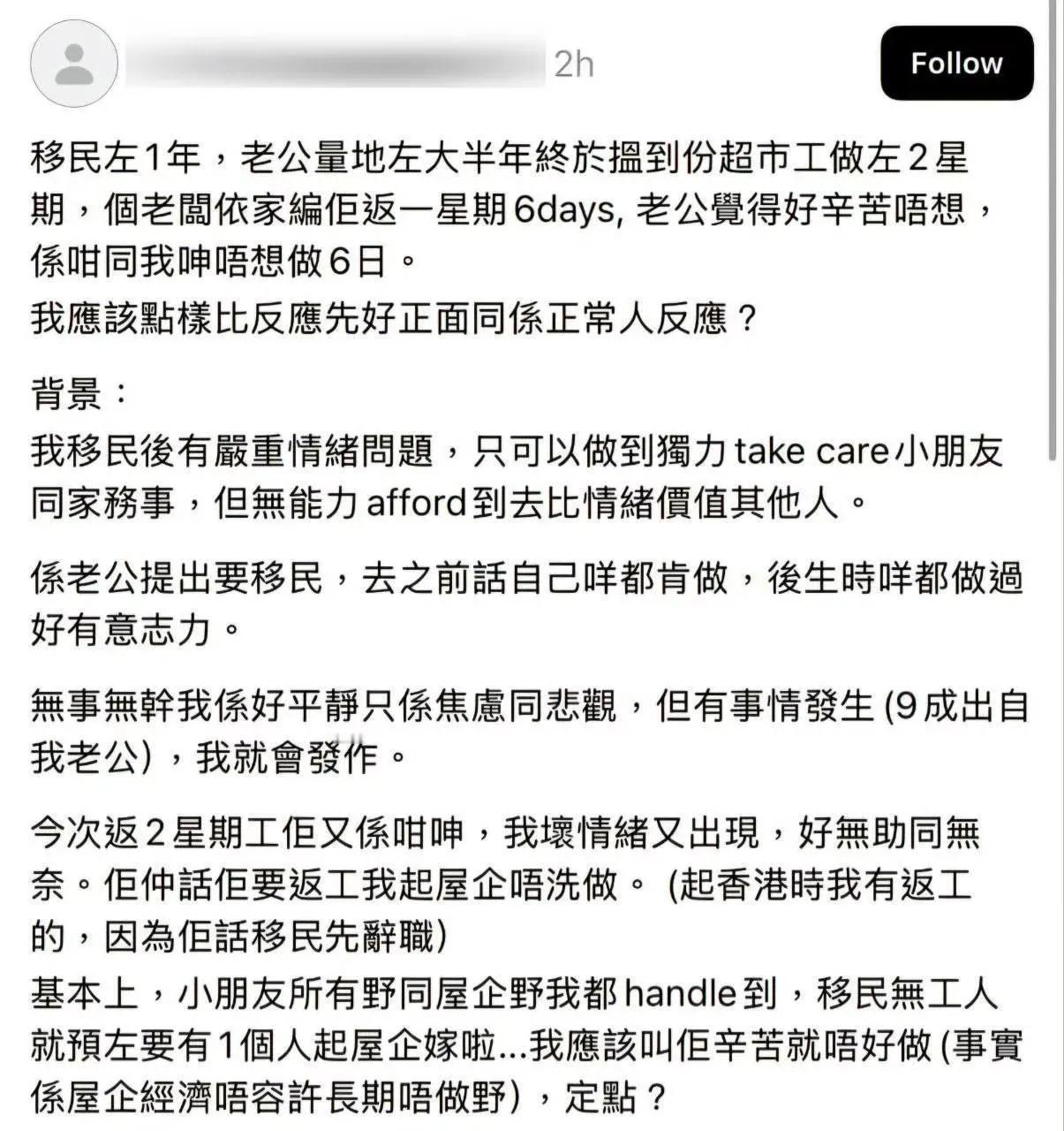 一位移民的港人C9发帖。。。C6移民前说啥都要做，结果。。。