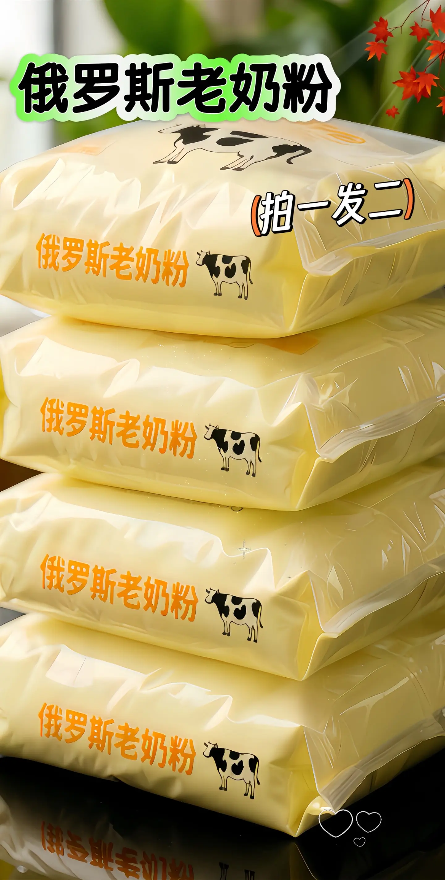 俄罗斯老奶粉。家人们，被我挖到宝啦！这款俄罗斯老奶粉，真的是谁喝谁爱都...