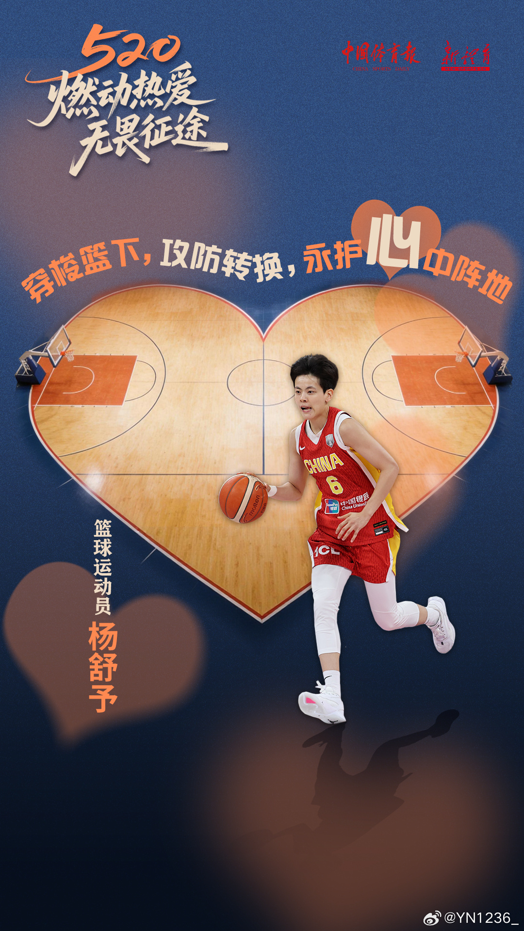 杨舒予杨舒予 【520运动员的告白是心形赛场】Miss you and love