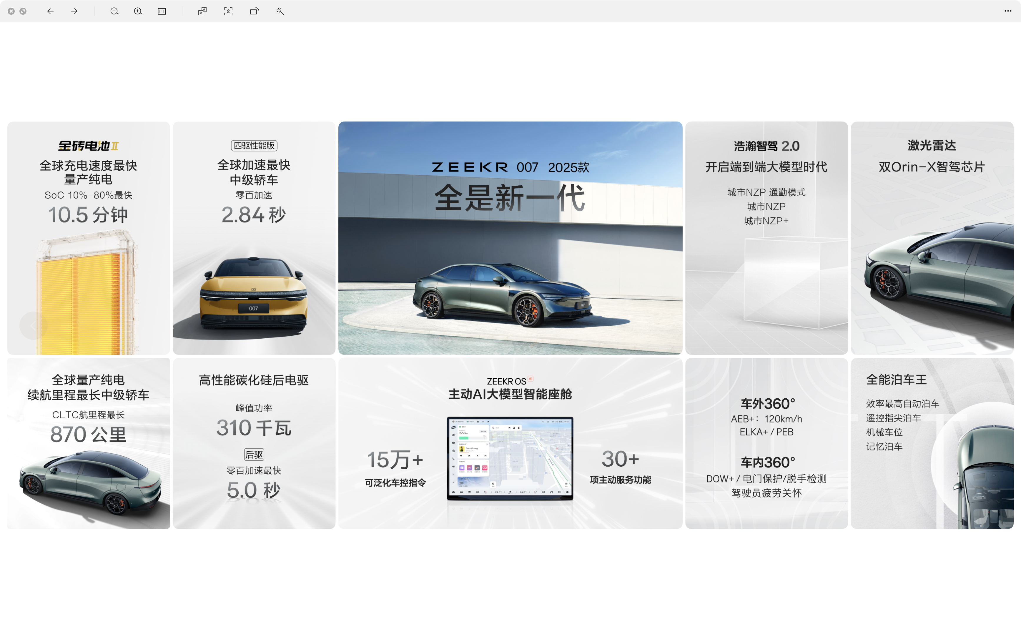 极氪007改款来了，20.99起，价格还是蛮香的，这么看来24年下半年新能源开始