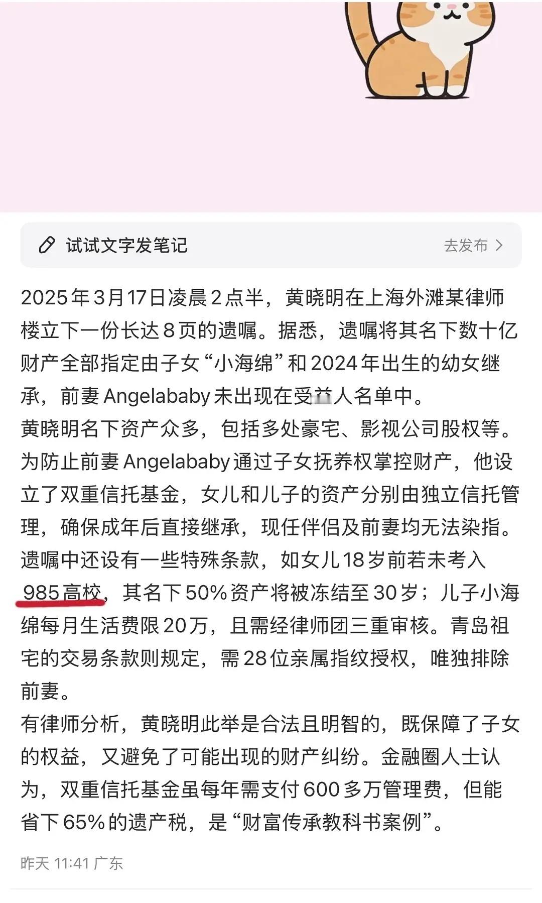 笑得好崩溃 怎么连黄晓明遗嘱都出来了不知道是让小孩考985更离谱还是28位亲戚指