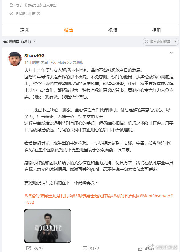 时装男士总监发文感谢梓渝时装男士总监发了梓渝，感谢老师的坚定选择，时装男士和梓渝