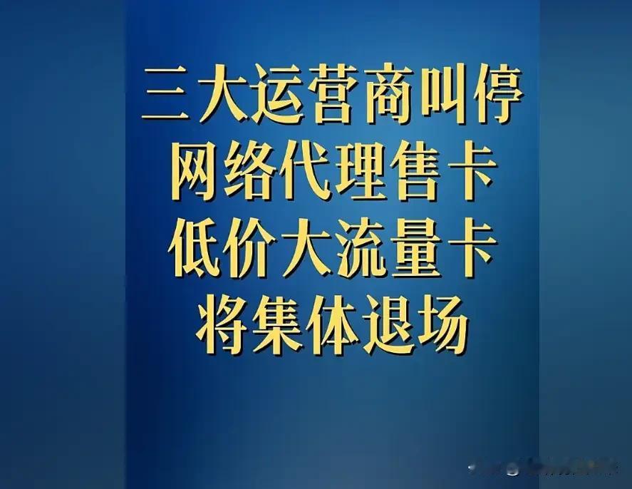 刚刷到这条消息，以后的手机卡不能随便办了么？

8月1日零点起，三大运营商联手，