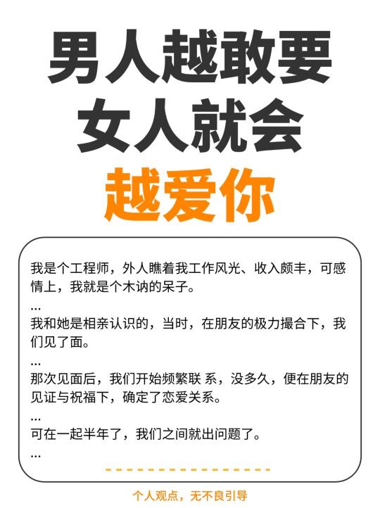 男人越会提要求，女人就越爱你！