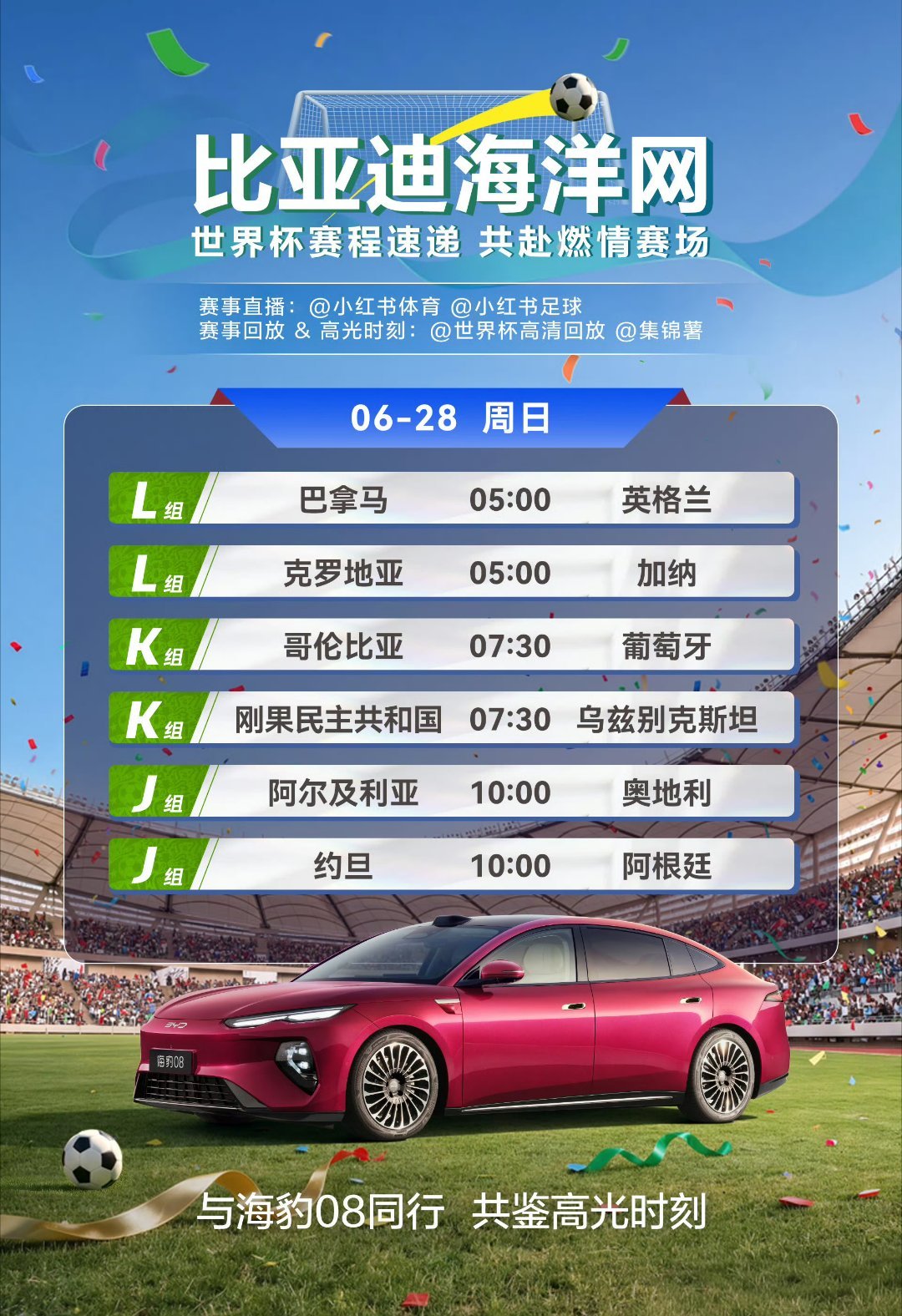 小组赛赛程速存｜不错过每一场赛场高光⚽强强对决轮番上演，码住这份观赛指南海豹08