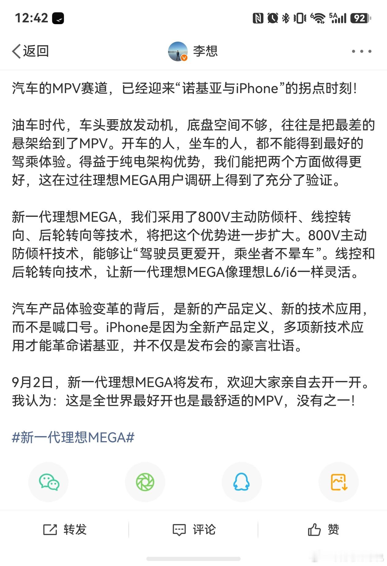 李想已经把新一代理想MEGA吹成洛基亚和iPhone的区别吹得新车跨时代领先是“