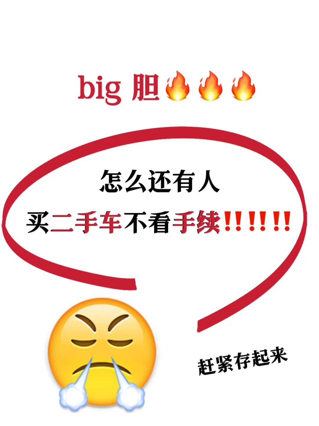都2024年了🔥还有人买二手车不看手续⁉️⁉️
