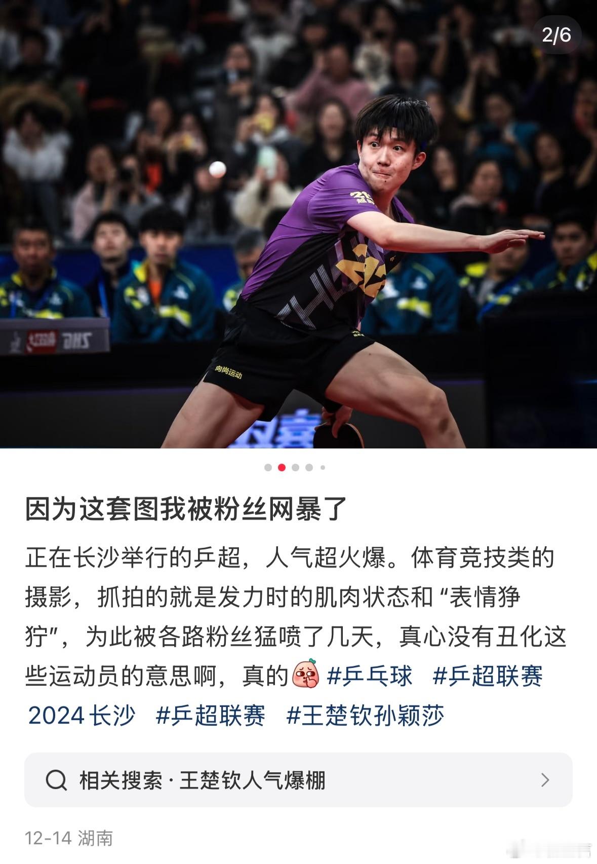 拍摄王楚钦比赛照片的摄影师遭到网暴。他为什么会被网暴？大家怎么看？ 