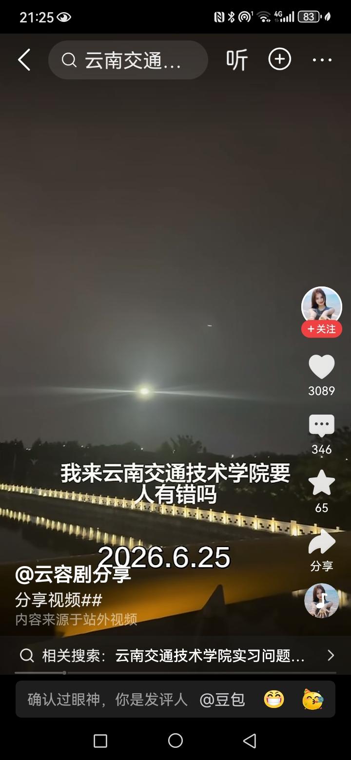 请问云南交通技术学院（云南交通技师学院？？因为该视频在字幕显示上和下面搜索的名字