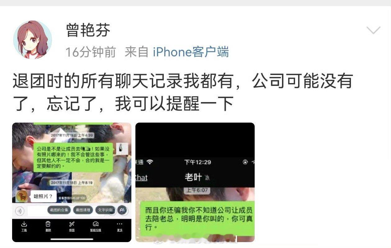 素人又出来爆聊天记录了，聊天记录里也没啥重点内容，仍然是自己在说说说，姐姐你应该