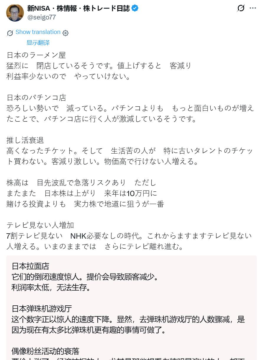 日本学者：日本经济“冰火两重天”，拉面店倒闭潮VS股市冲10万点，普通人的日子更