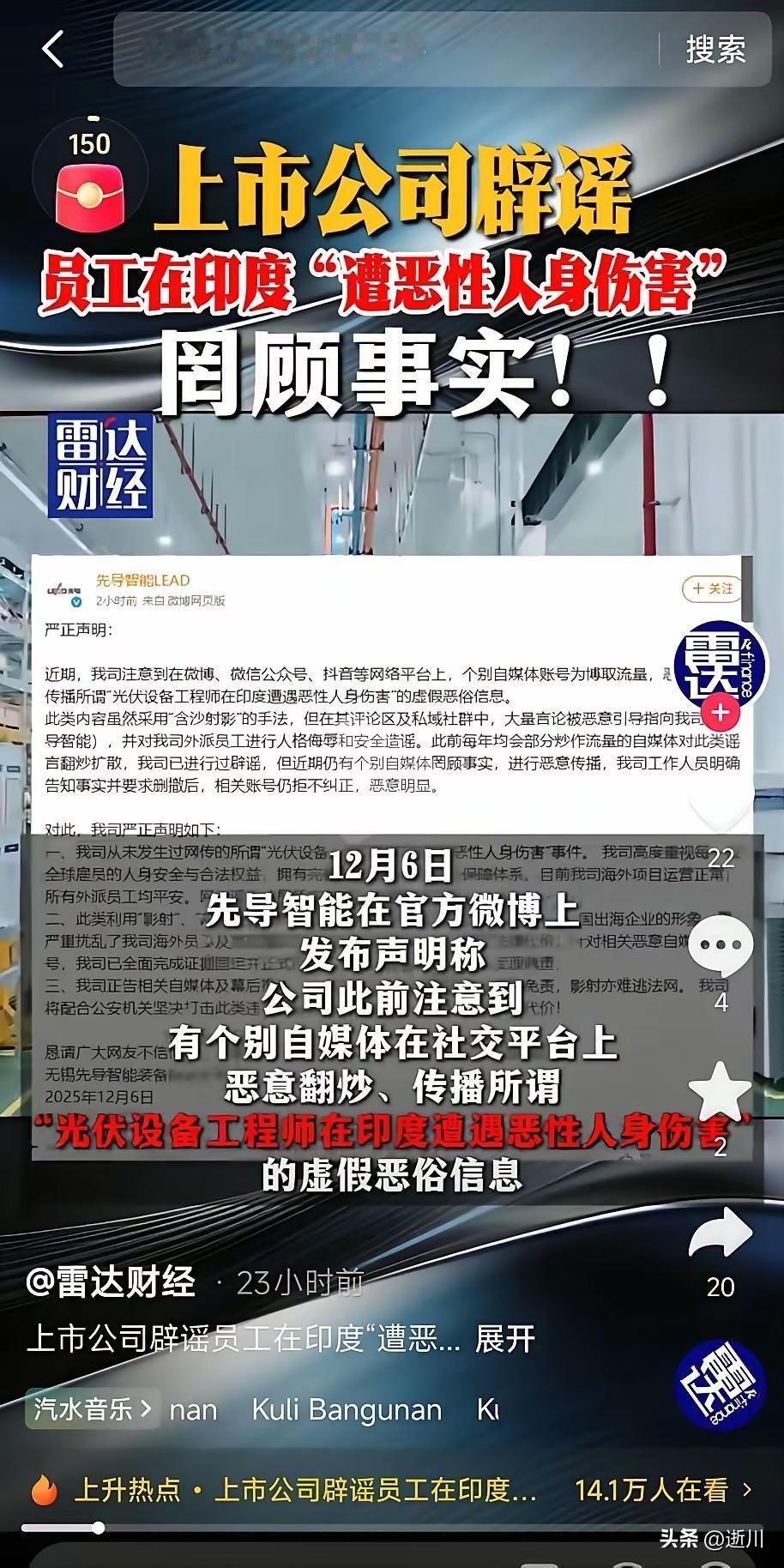 近期小编发现，先导智能在官方微博上说有个别自媒体在社交平台上恶意翻炒、传播所谓的
