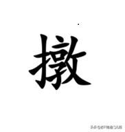 表示放置的意思，南通话有一动词——撴，音dèn。例如：把锅子撴在煤球炉子上；把茶