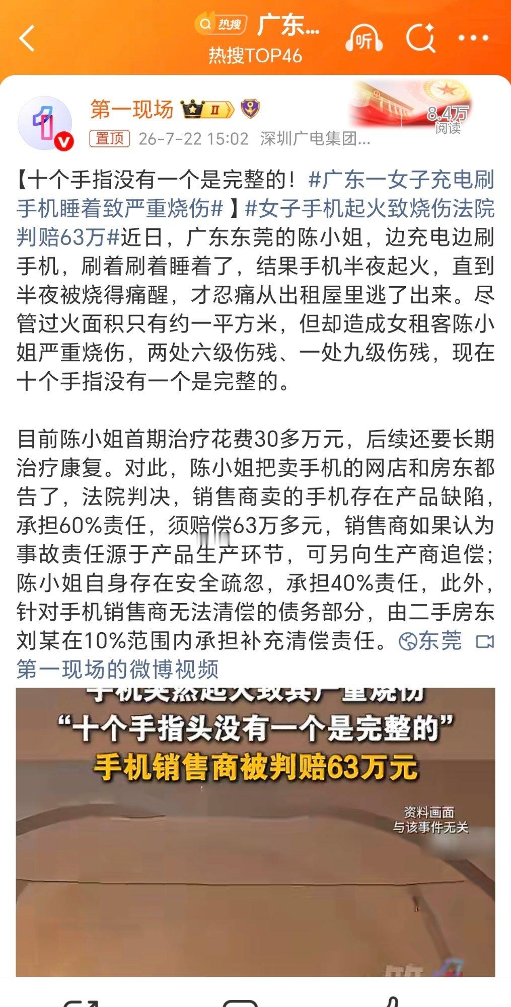 广东一女子充电刷手机睡着致严重烧伤心存侥幸才会有那意想不到的痛笨鸟有话说
