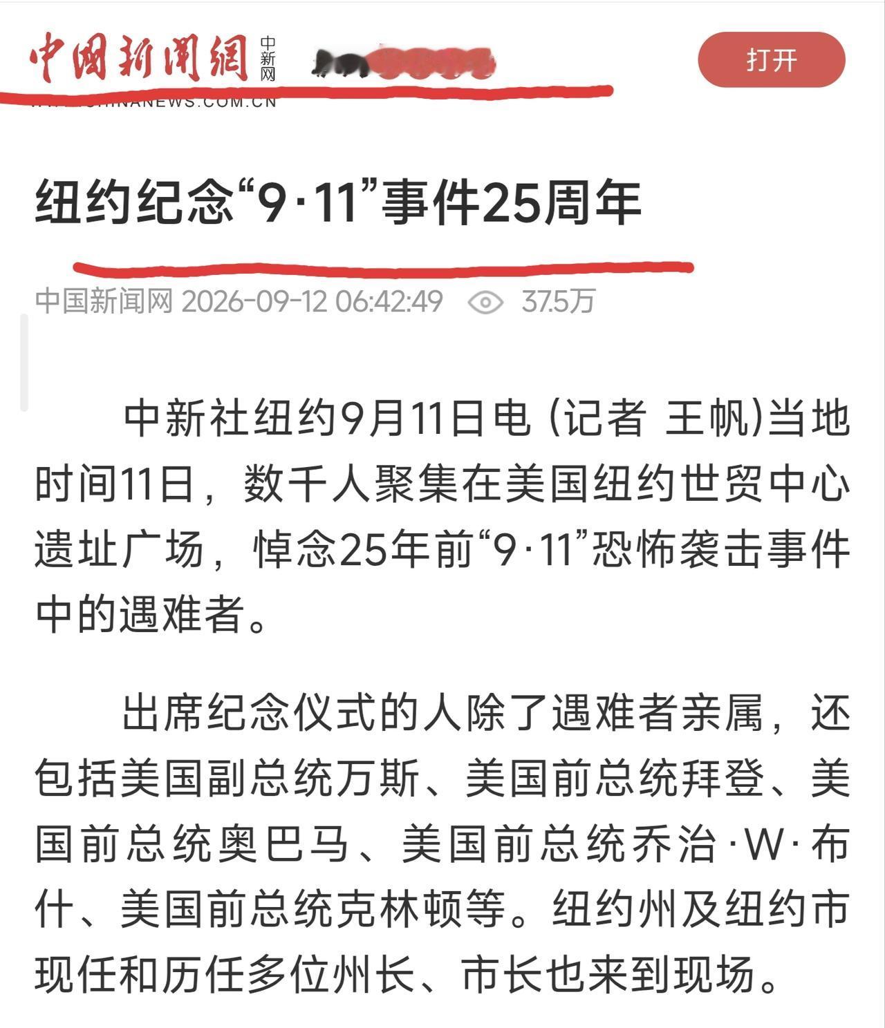 【[烟花]新世纪之2277】
​美国悼念911事件一直保持独特仪式：遇难者亲属轮