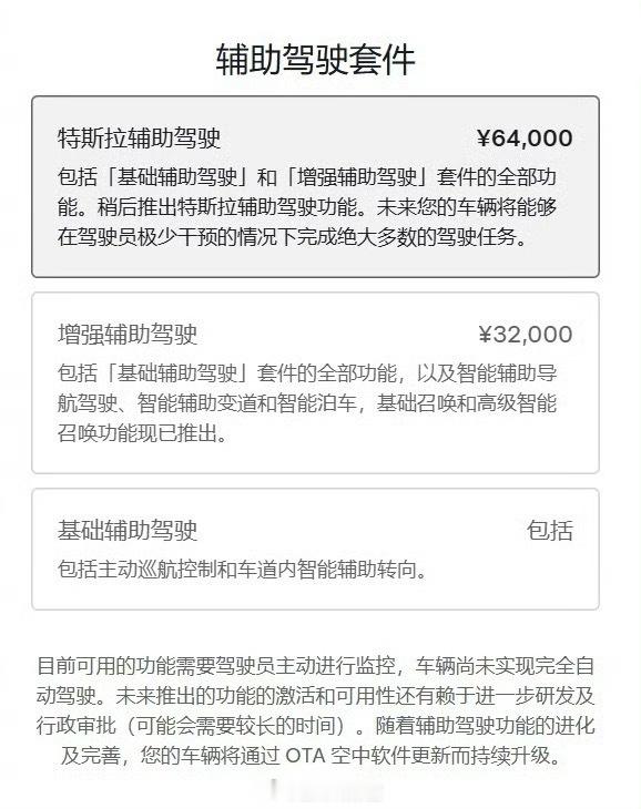 特斯拉 FSD 再次更名，中文名变为“特斯拉辅助驾驶”。特斯拉308_IO特斯拉