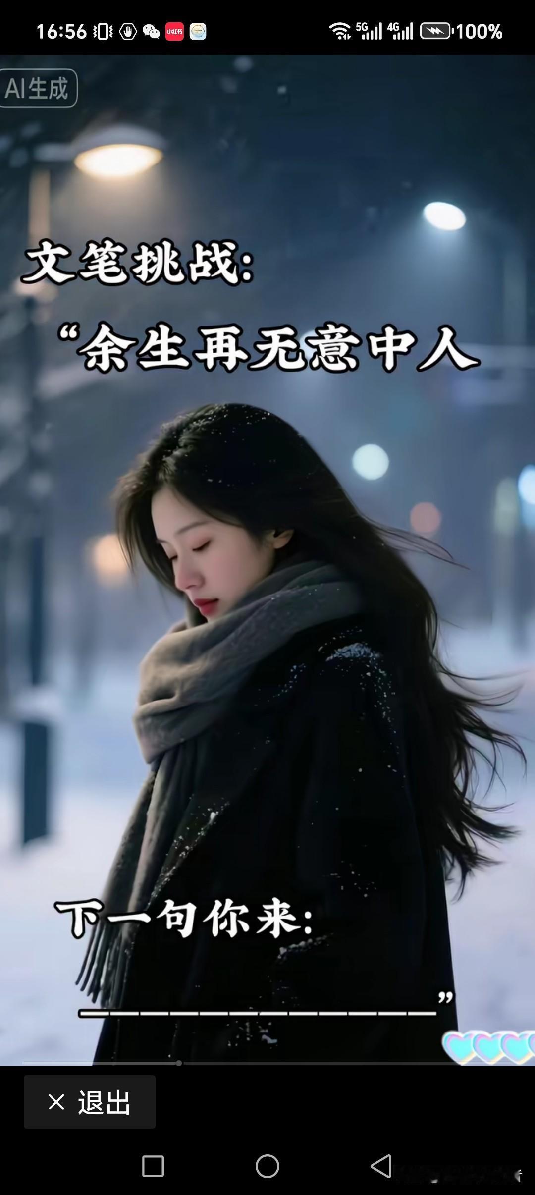 余生再无意中人
来生还是好冤家