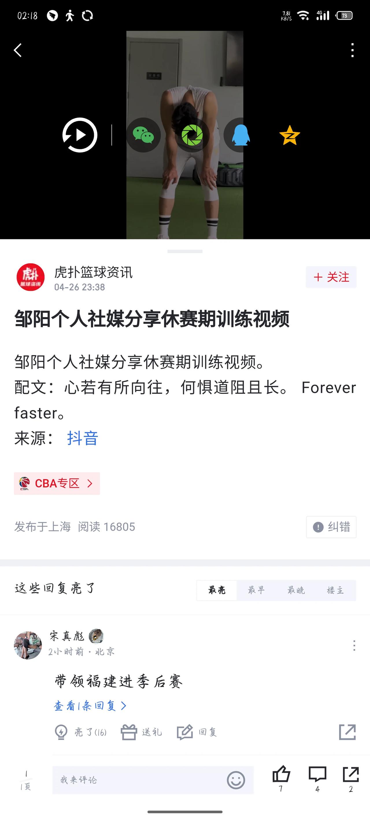 心气极高，第一个赛季结束后，邹阳没有像其他球员一样出去旅游，而是选择了继续练球。