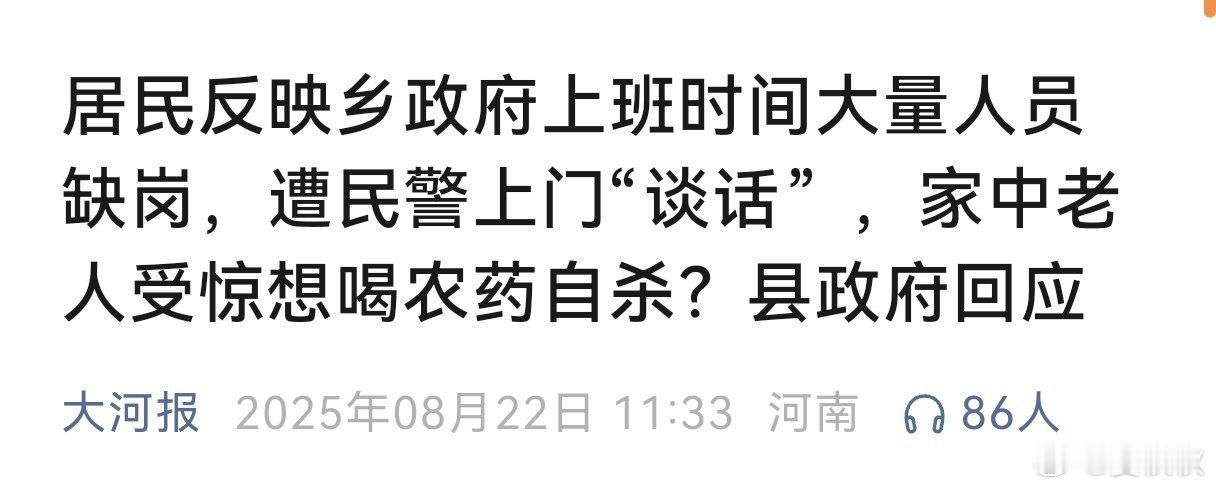 民警上门“民警上门”的戏码，又一次上演。只不过，这一次是因为网友反映，上班时间乡