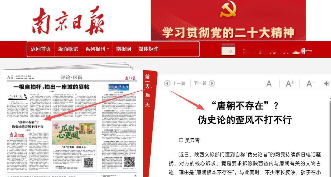 “宋朝800年唐朝不存在”被《南京日报》点名批评！
看图，
《南京日报》2026
