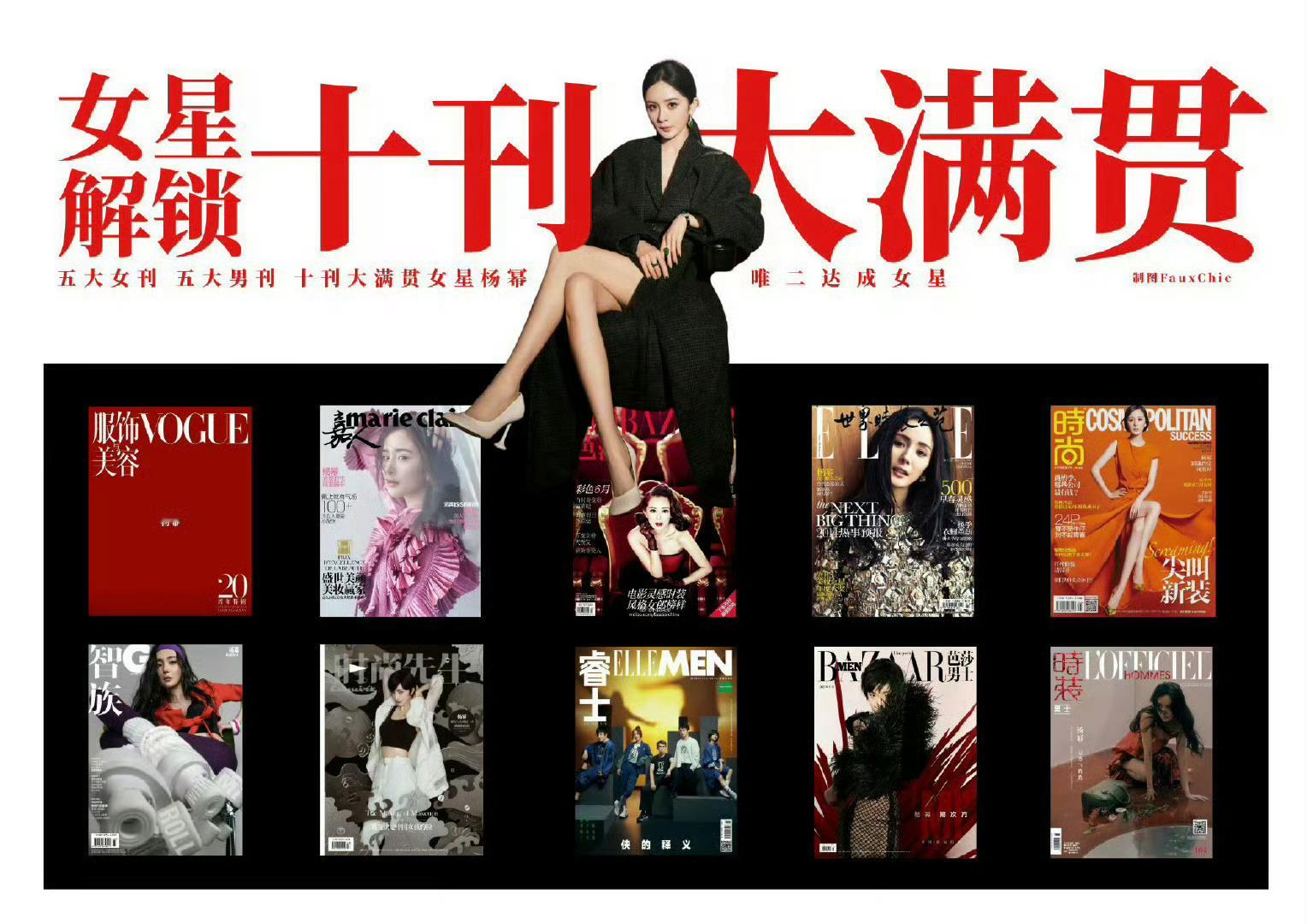 杨幂十刊大满贯杨幂首位十刊大满贯女星十刊大满贯，彰显杨幂非凡魅力！无论是甜美风还
