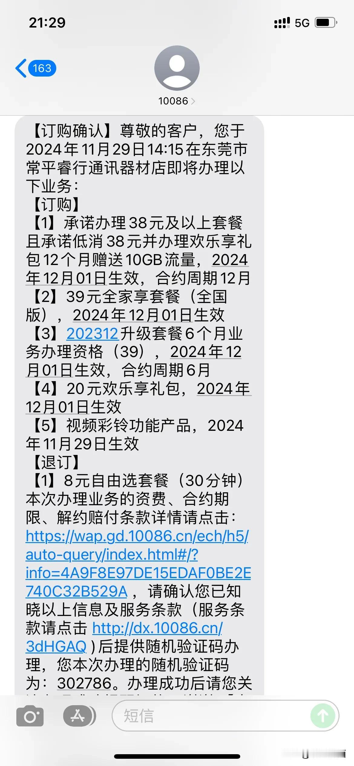 差点就上当了。

刚才接了个座机打过来的电话☎️，说我这个号码是优质用户，现在每