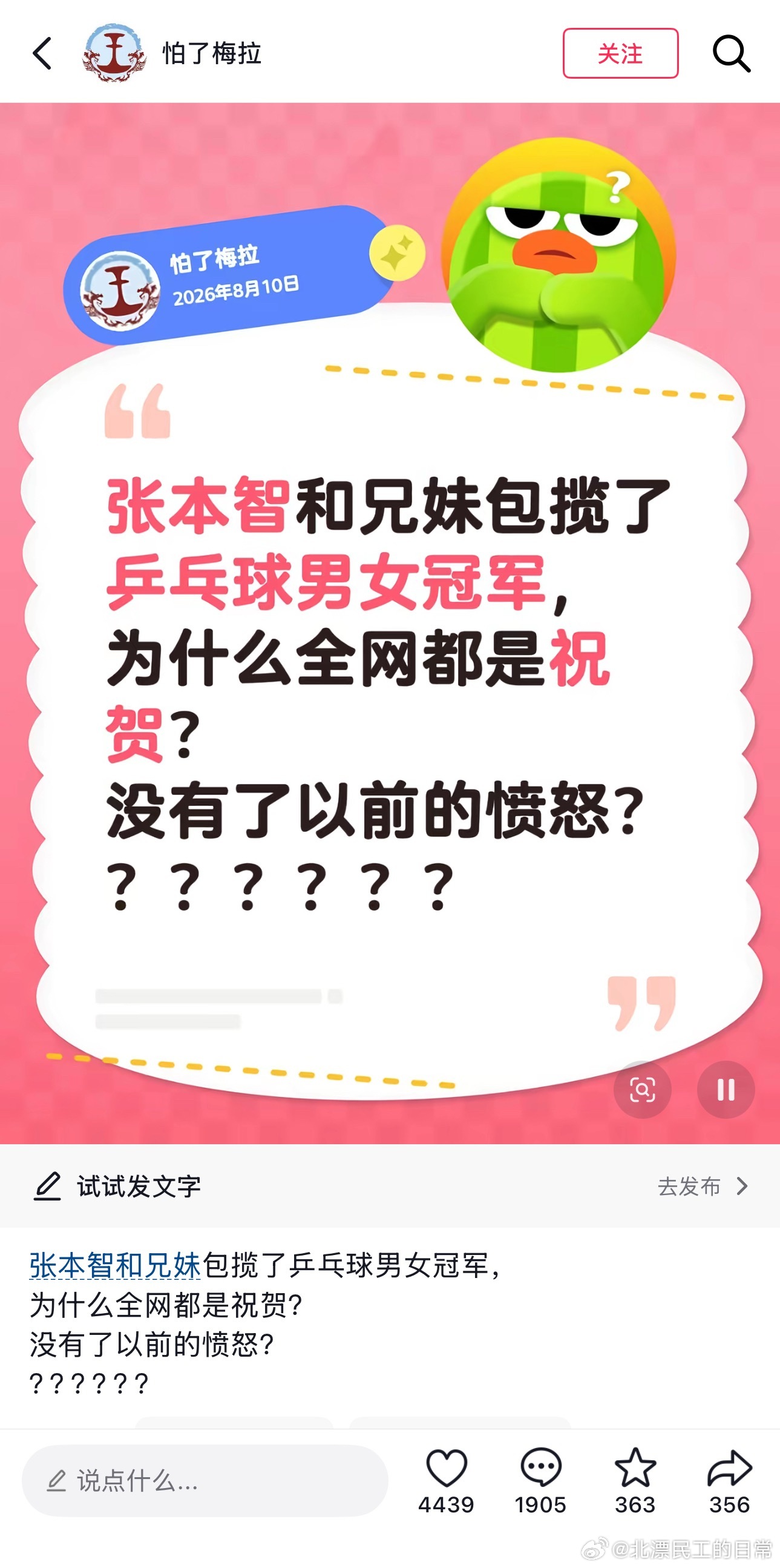 抖音上搜“张本智和”“小山智丽”关键词，看评论区，舆论变成一边倒了。近期的另一个