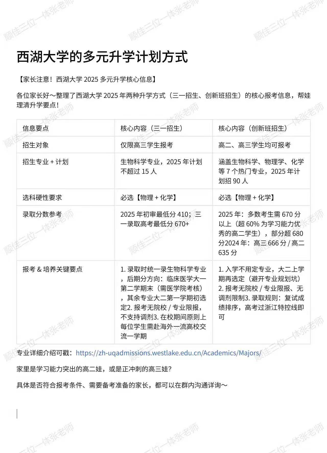 目前创新班对高二的学生要求是：高一四门学考（化学、生物、历史、地理）+高二上两门