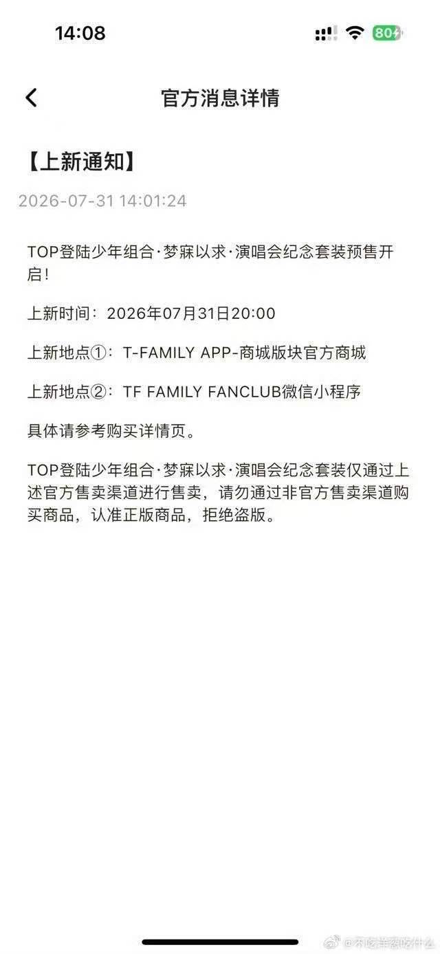 TOP梦寐以求演唱会周边上线时间TOP演唱会周边今晚上线 今晚八点上线！ 