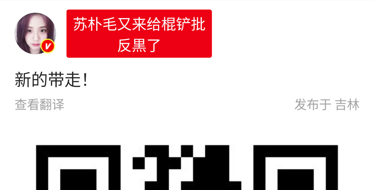 啥意思我寻思腮妈不是在ma铲铲批吗怎么苏新皓先给反上嘿了，怪不得是一家人相互说辛