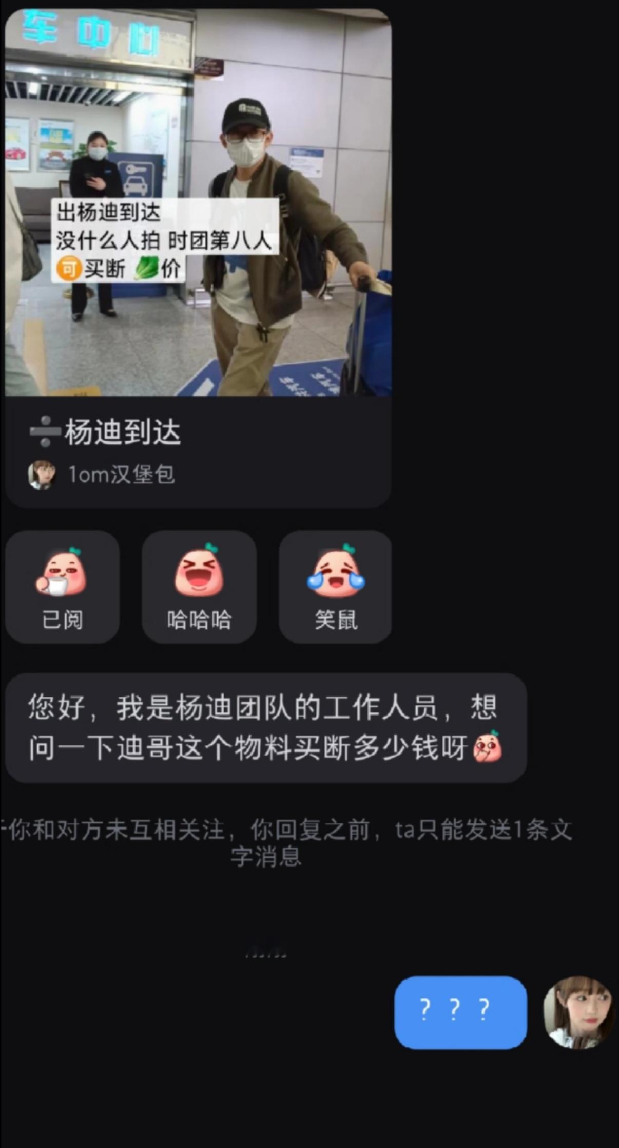 杨迪工作室买断杨迪接机视频  老天怎么这么好笑啊哈哈哈哈🆘杨迪工作室自己买断杨
