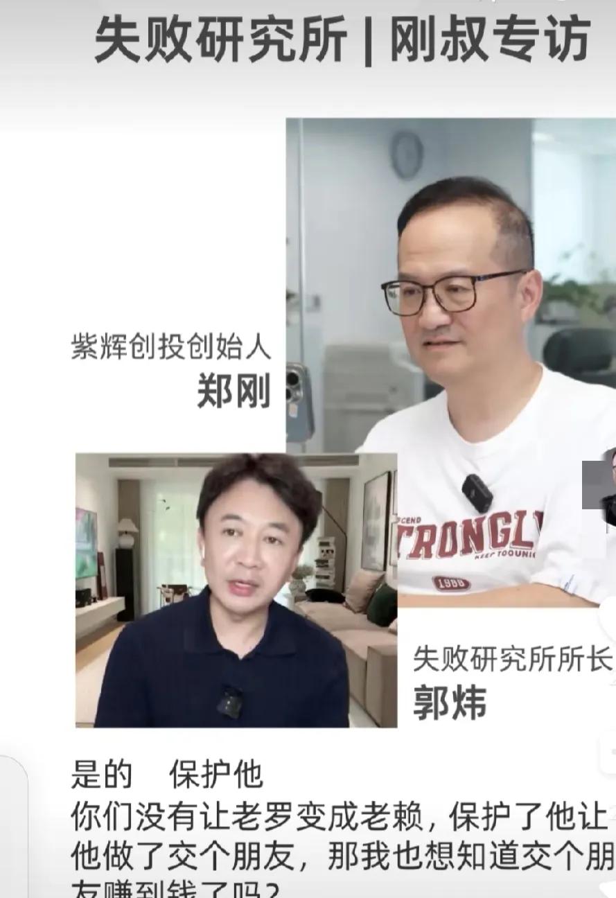 郑刚说，呂永浩应该感谢所有投资人不“杀”之恩，没有当时起诉让老罗变成老赖，从而让