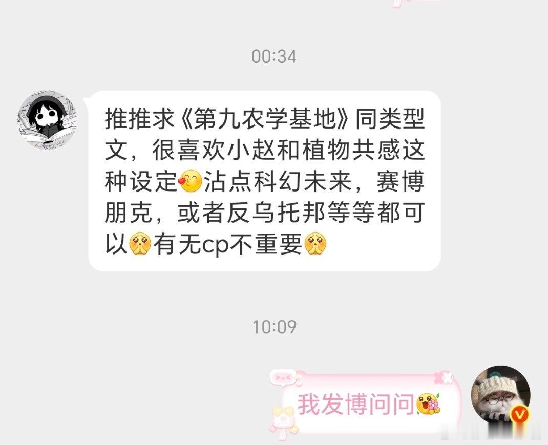 求《第九农学基地》同类型文，很喜欢小赵和植物共感这种设定沾点科幻未来，赛博朋克，