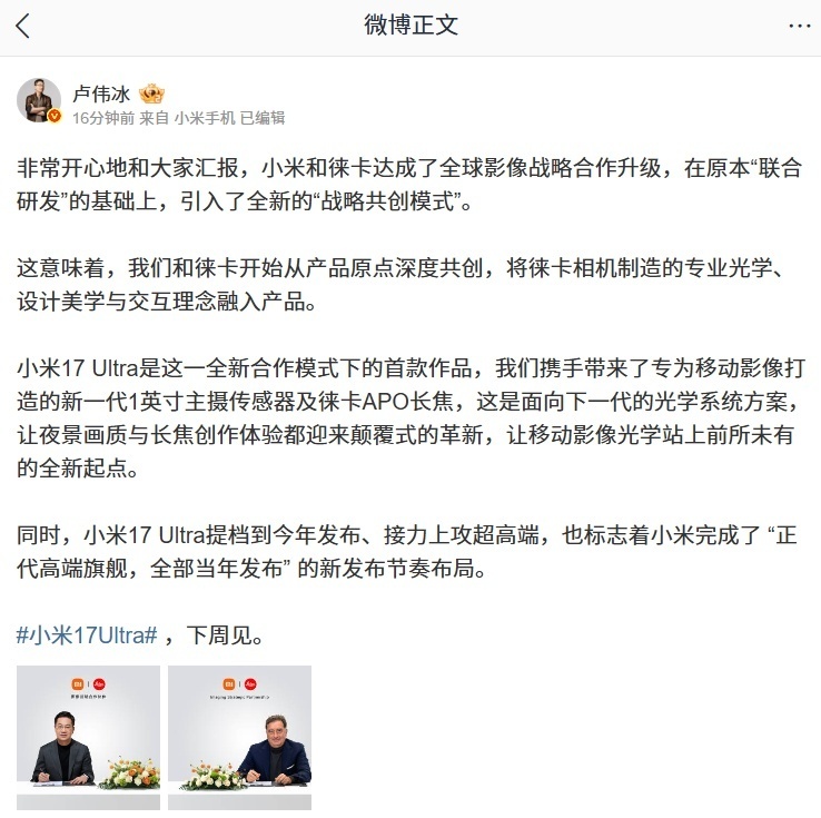 【小米×徕卡战略共创，17 Ultra带来全新一英寸，将冲击超高端】小米总经理卢