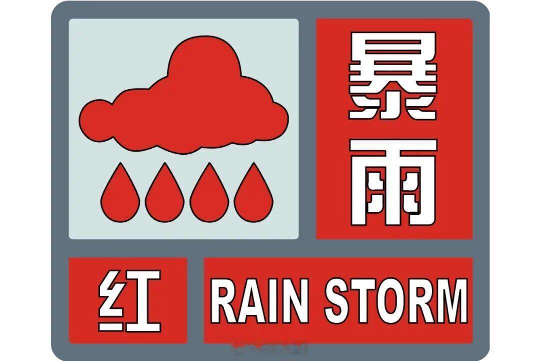东阳身边事 东阳市气象台2026年08月14日19时51分将暴雨橙色预警信号升级