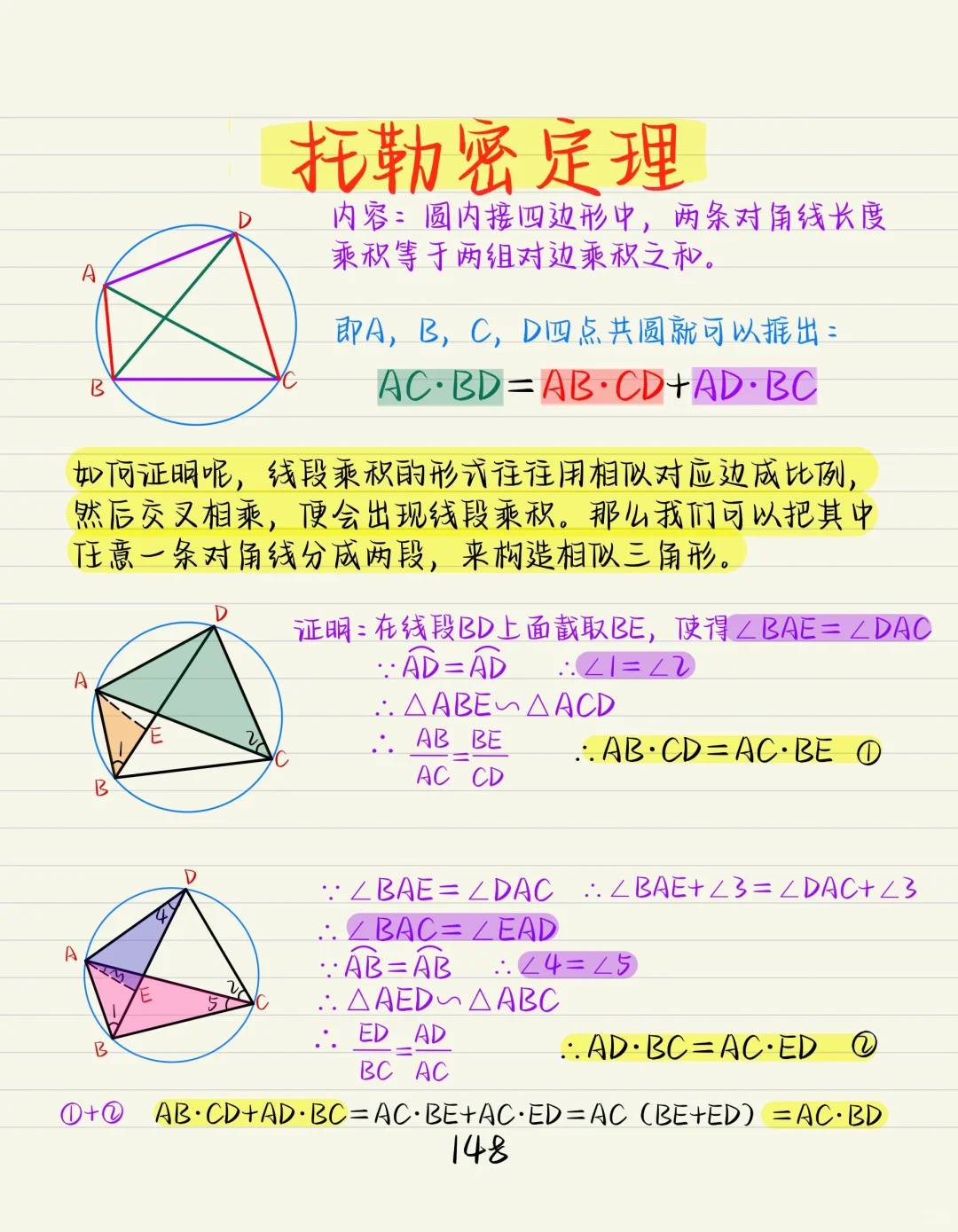 中考几何模型：托勒密定理